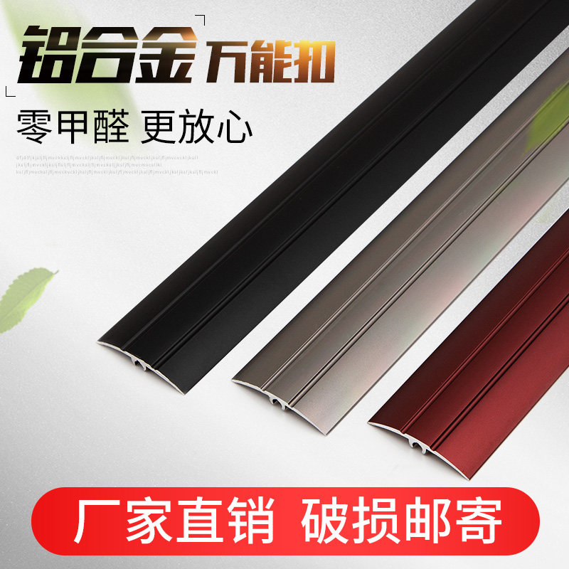 Aluminium alloy universal buckle thickened anti-slip trough floor threshold strip small fall transition strip frosted black metal finish