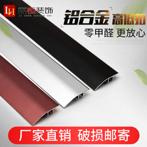 Aluminum alloy High and low fall collection edge strips wood floor sill layering doorways Blocking strips metal decorative press edge strips