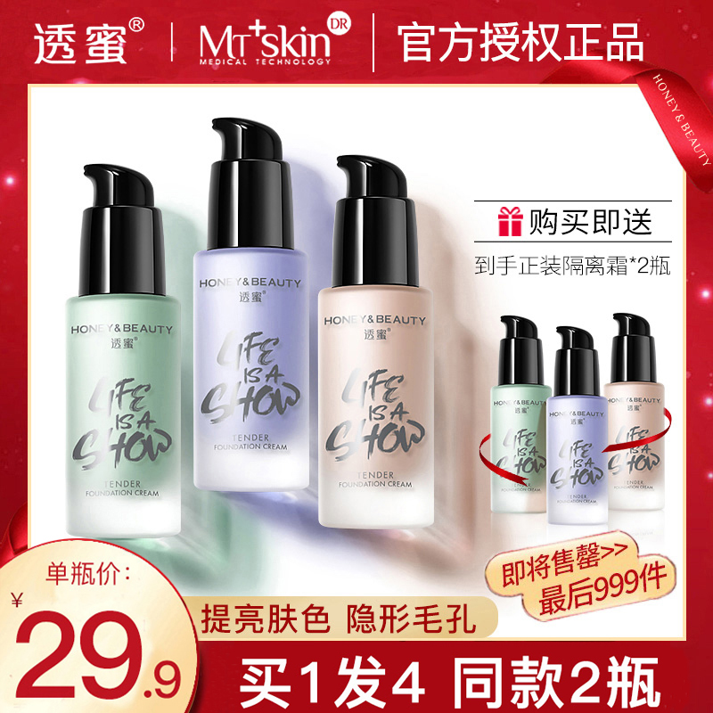 Transparent honey isolation cream sunscreen two-in-one women's brightening skin tone concealer makeup cream moisturizing primer student party makeup primer