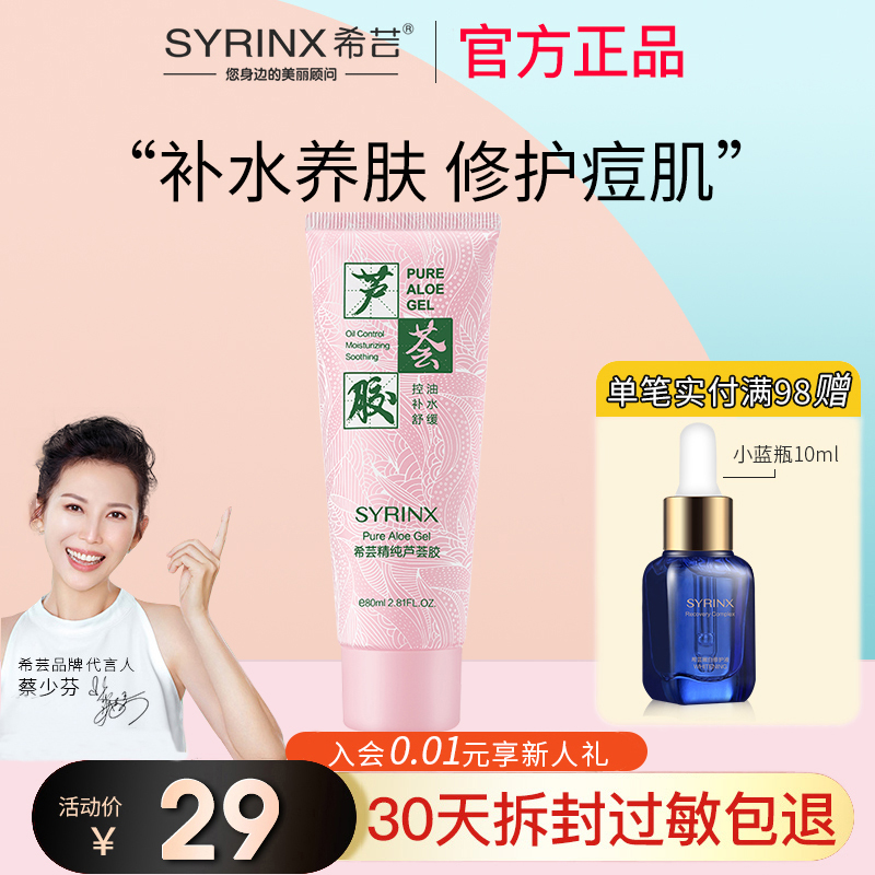 Shiyun pure aloe vera rubber oil desalination pox printing scar to close acne repair moisturization and repair students