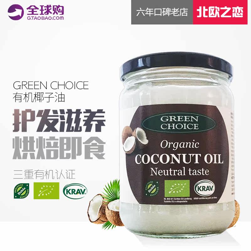 丹麦初榨天然Organic neutral椰子油400ml 护发滋养烘焙即食