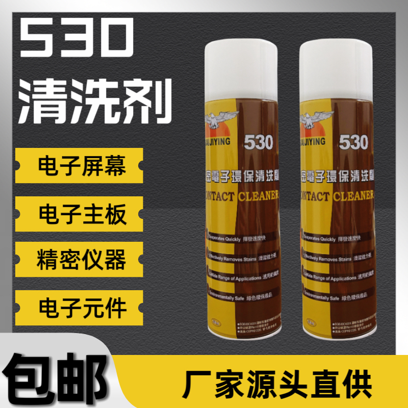 530 Cleaning Agent, Precision Electronic Environmentally Friendly Cleaning Agent, Mobile Phone Screen Cleaning Agent, Electronic Component Motherboard Cleaning Agent