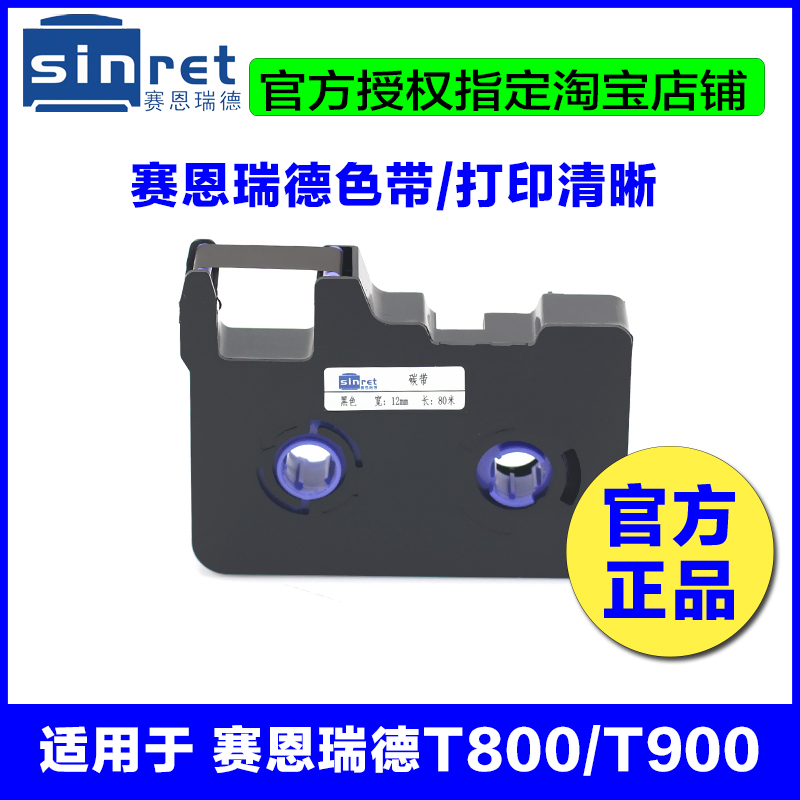 Line Number Machine ribbon TR80B Synride Line Number machine Original dress applicable T800 T900 CODE MACHINE RIBBON