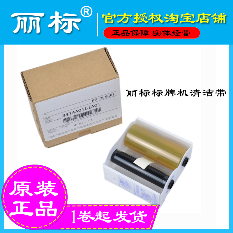 Canon NTC signage machine cleaning belt clean roll PP-QJD PP-CLNO1 M-300 M-450p