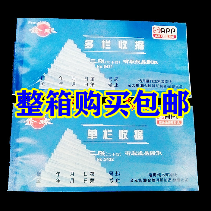 Whole box APP Golden Ball 5432 5431 Triplets Single Bar Receipt No Carbon Rewrite Collection Receipt Multi-Bar Receipt
