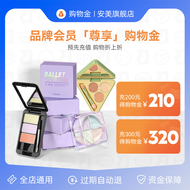 (Fold up and then fold)Amy Anmei member exclusive shopping gold The whole store universal expired balance is automatically refunded