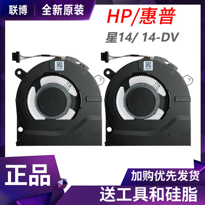 HP HP Star 14 Series 14-DV TPN-Q244 Cooling Fan M24539-001