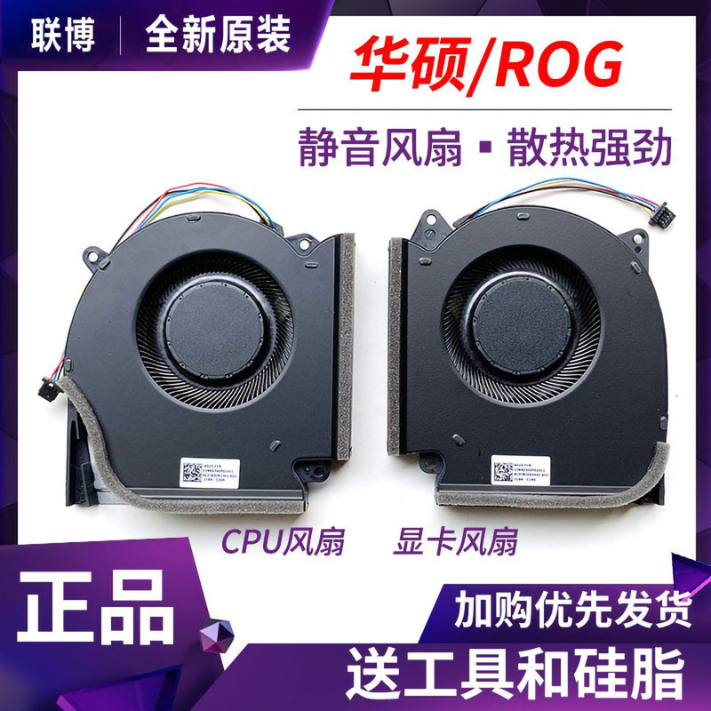 Suitable for Asus/Rog Strix G513Qe/Qc/Ic/Ie/Ih G713Ih Cooling Fan Suitable for Asus/Rog Strix G513Qe/Qc/Ic/Ie/Ih G713Ih Cooling Fan