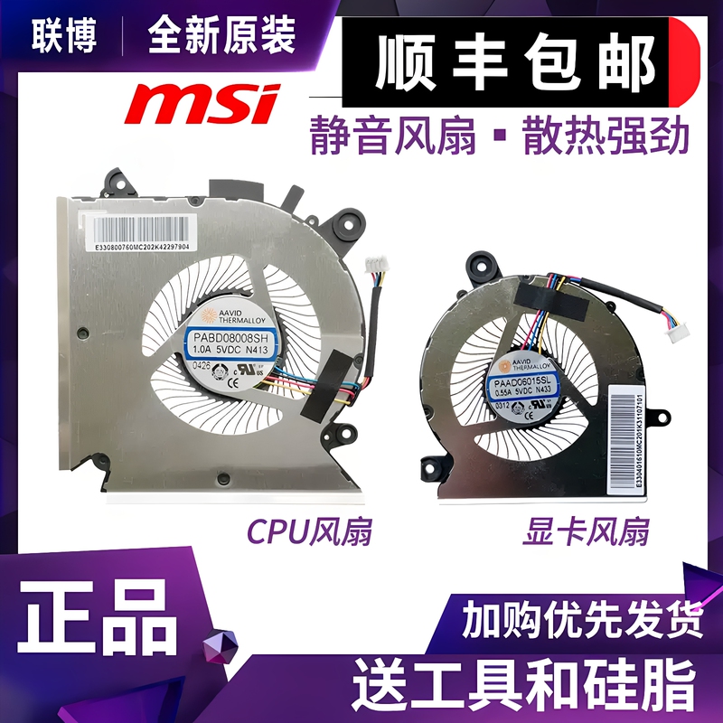 Suitable for Msi Gf63/65/66/76 Gl66 Wf65 10Ser/Dr Ms-16R1/R2/R5 16W1
