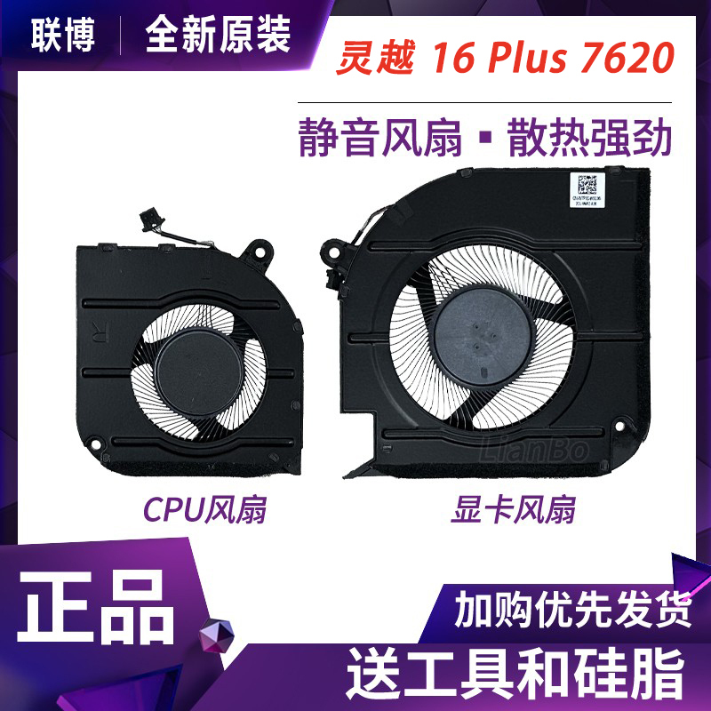 Suitable for Dell Inspiron 16 Plus 7620 Notebook Cooling Fan