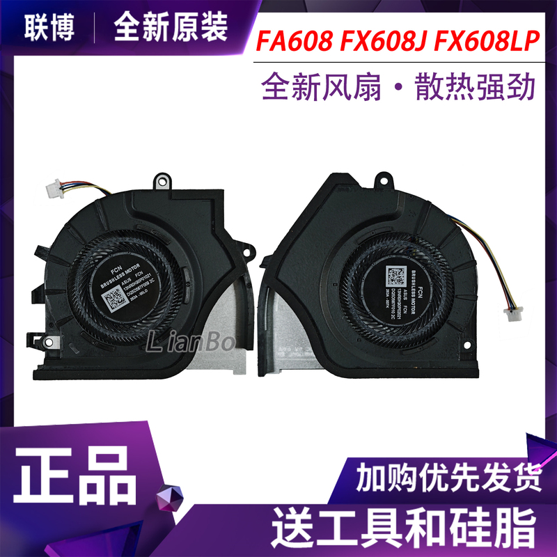 Suitable for Asus/Asus Tuf Tianxuan 6 Pro Fx608J/P Fa608Wv Fa608Um Fan