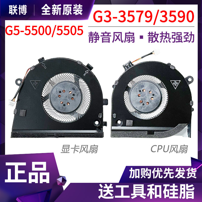 Suitable for Dell Gaming Laptop Dell G3-3579 G3-3590 3500 G5 5500 5505 Cooling Fan