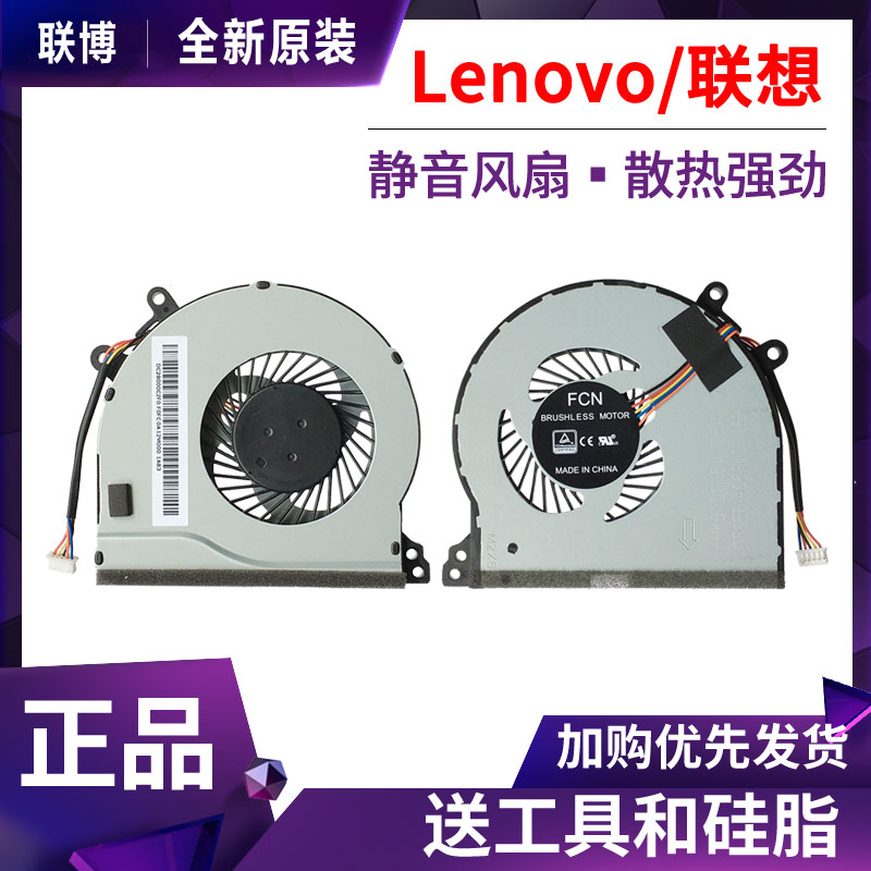 Lenovo little new 310-14ISK 310-15ISK 310-15ISK 510-15ISK 310-14IKB 310-14IKB fan