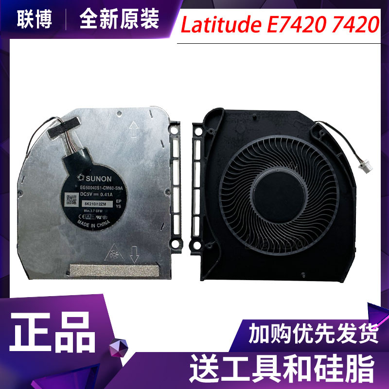 Suitable for Dell/Dell Latitude E7420 7420 Notebook Cooling Fan Suitable for Dell/Dell Latitude E7420 7420 Notebook Cooling Fan