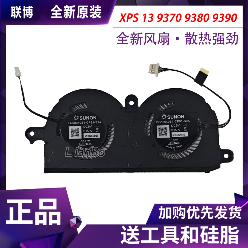 Suitable for Dell Xps 13 9370 9380 9390 P82G 9305 7390 Cooling Fan