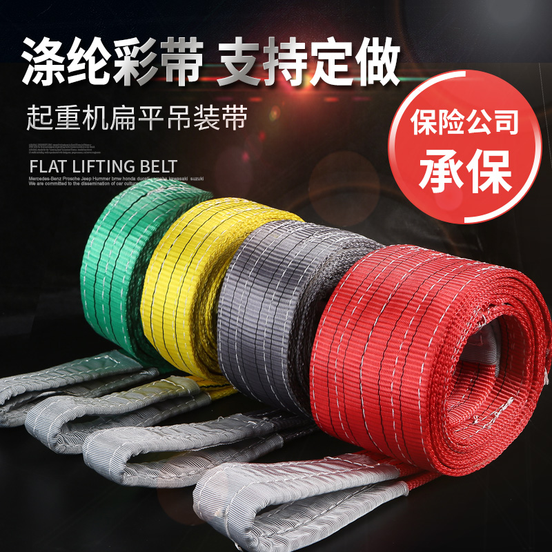 SUSPENSION STRAP WITH LIFTING HARNESS COLOURED FORKLIFT WAGON INDUSTRIAL CRANE LOAD BEARING CLOTH BELT FLAT-TAOBAO