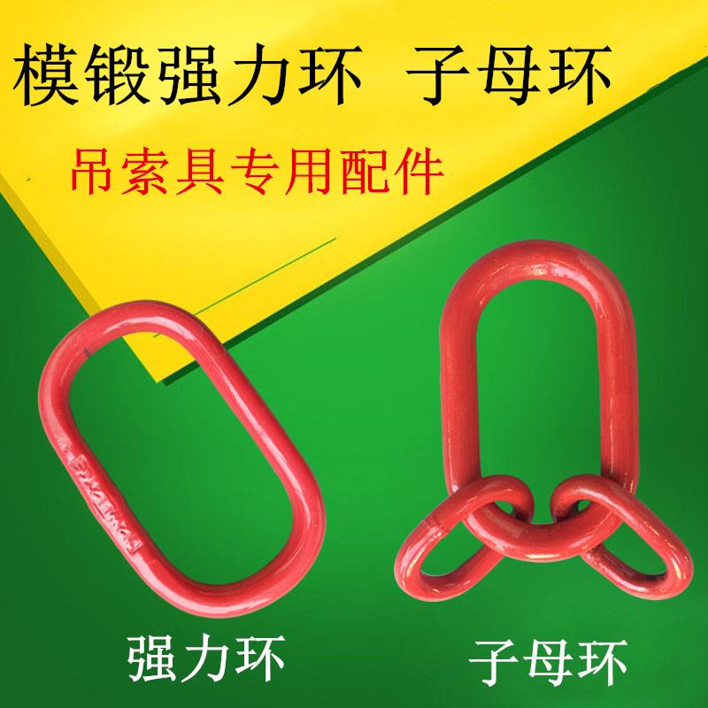 Powerful Ring High Strength Die Forged Oval Lifting Rings primary-secondary ring chain suspension Sool special hoisting tool accessories-Taobao