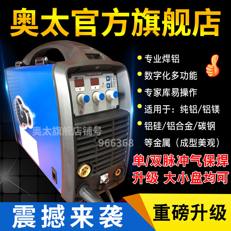 Ottawa welding machine IGBT two welding machine pulse gas welding machine argon arc welding NBC-200P 210P