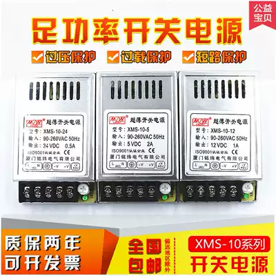 Mingwei 10W ultra-thin full power DC monitoring light box display LED switching power supply 5V2A 12V1A 24V