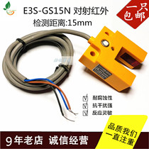 U groove type photoelectric switch sensor E3S-GS15N infrared to radio DC third-tier NPN often open 12V24VDC