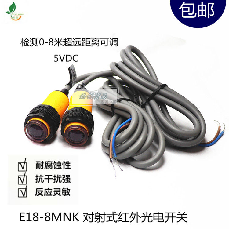 Long-range infrared photoelectric sensor E18-8MNK 0-8 meters distance adjustable 5VDC drive npn