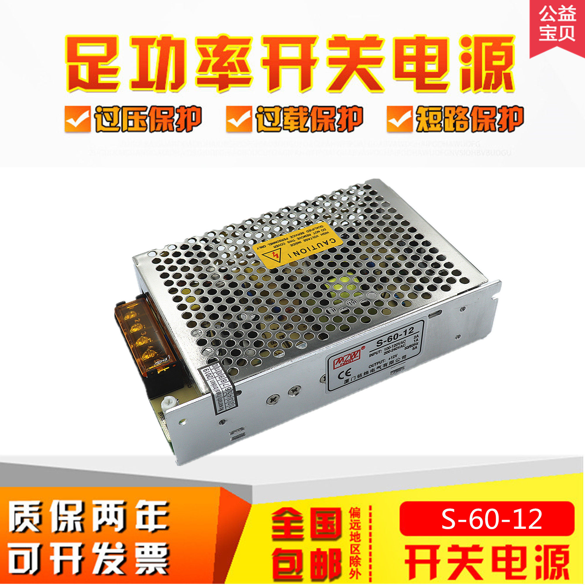 Ming Wei S-60W-12V5a 24V DC transformer monitors the LED switch power supply sufficient