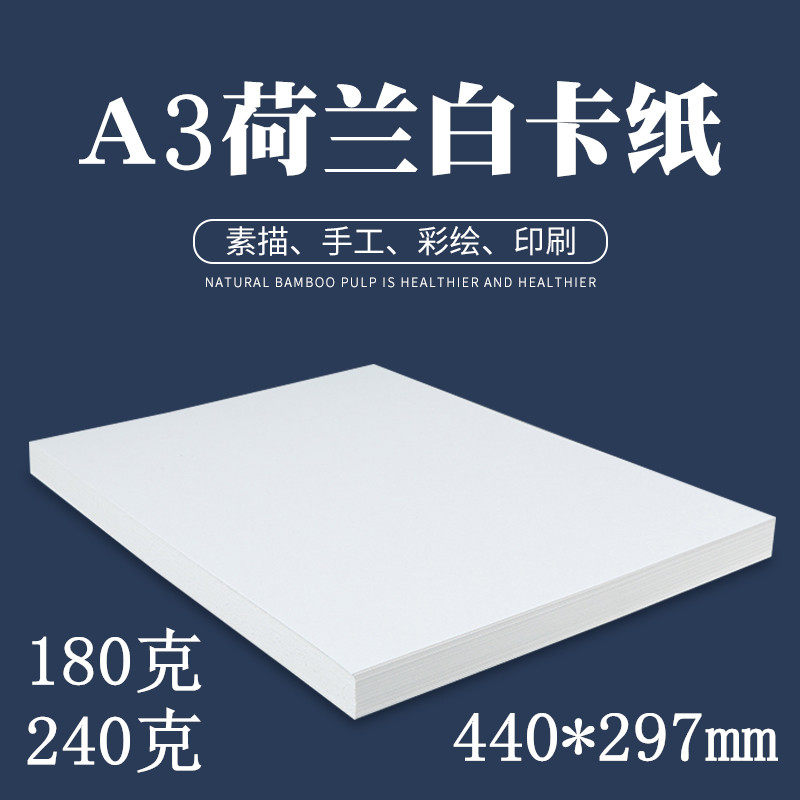 Hot selling 180g A3 lengthened Dutch white cardboard laser printing business card cardstock binding cover paper 100 sheets
