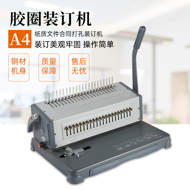 HP2088C comb type rubber ring binding machine punching machine clip binding machine document cover binding