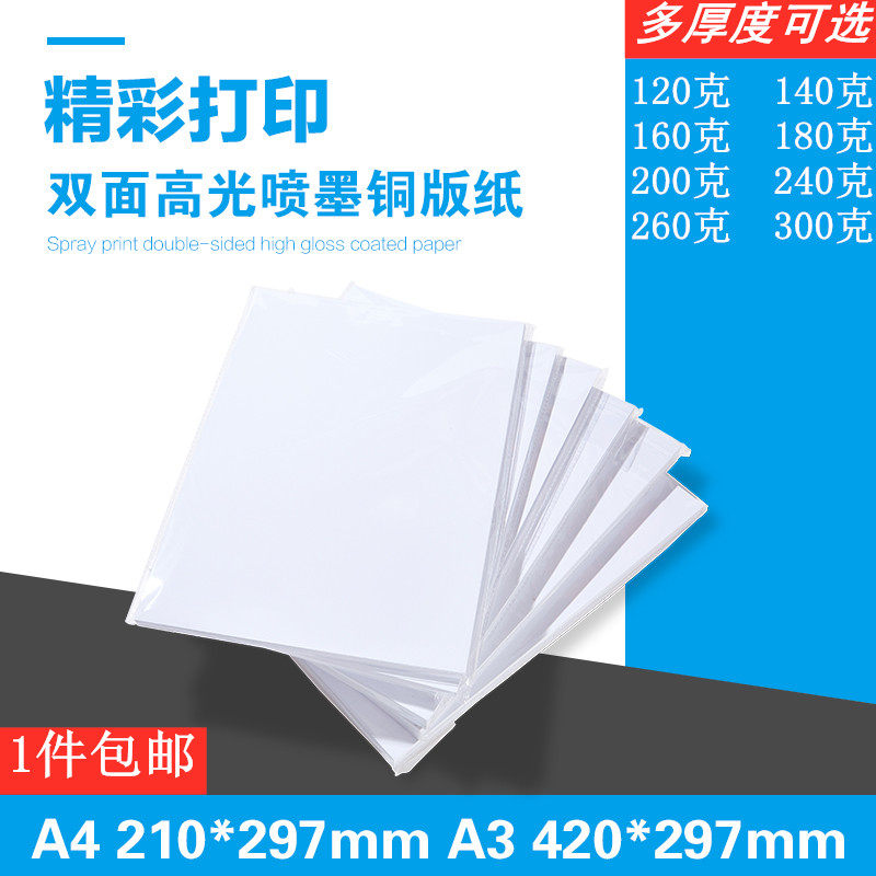 A4 A3 color spray can double-sided coated paper double-sided high-gloss photo paper inkjet coated paper double-sided printing 50 packs