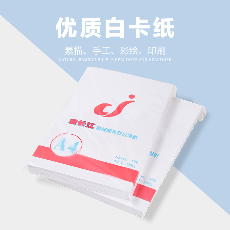Hot selling 180g Dutch white cardboard white cardboard small A4 100 sheets Jinjiang business card paper card paper