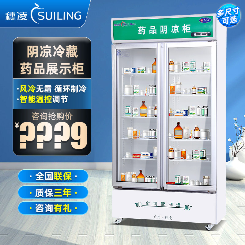 Sui Ling SL-900 freezer vertical double door medicine cabinet clinic frost-free air-cooled cool cabinet copper tube medicinal material refrigerator