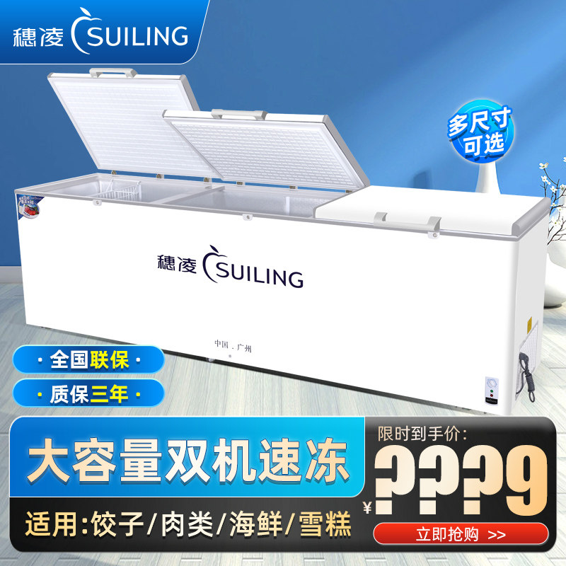 Suiling BD-1800 freezer commercial large-capacity horizontal freezer freezer single temperature super large freezer refrigerator