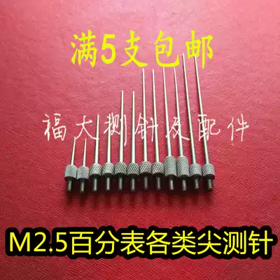 Percentile probe Micrometer Stylus Mitutoyo height gauge Monitor indicator table Flat measurement White steel tip measurement M2 5 thread