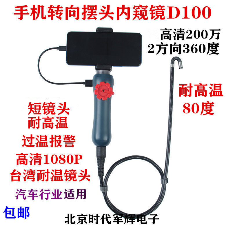 Mobile phone turned to the endoscope pendulum car engine endoscope moving head endoscope heat resistant endoscope