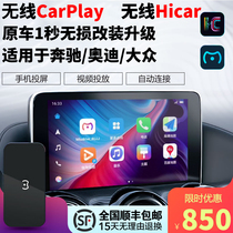  Mercedes-Benz Meow drive wireless carplay Volkswagen Audi smart car box Android screen projector Huawei hicar navigation