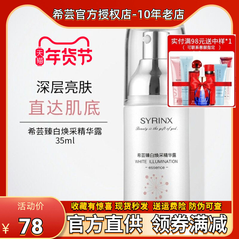 Xiyun Whitening Essence Lotion 35ml Moisturizing, lightening melanin, brightening and even skin tone, whitening and freckle removal