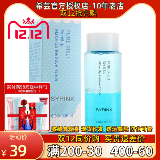 Xiyun pure and clear eye and lip makeup remover 100ml eye makeup remover water temperature makeup remover milk refreshing makeup remover oil