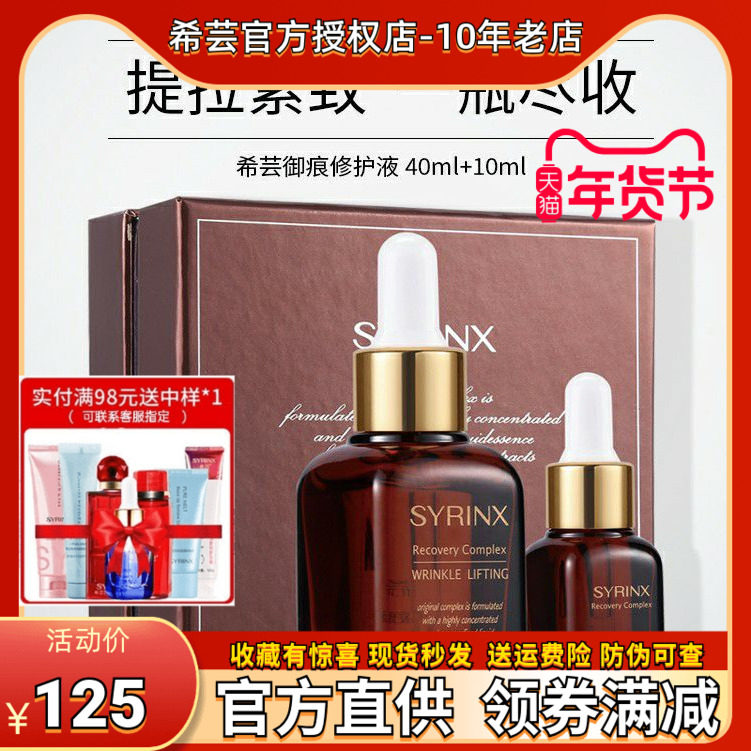 Xiyun Royal Scar Repair Essence 40ml 10ml Lifting Firming Shrink Pore Moisturizing