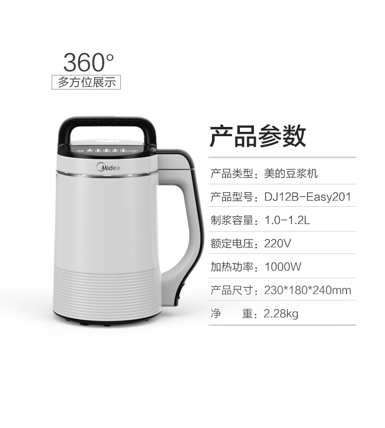 máy làm sữa hạt elmich Midea / beauty DJ12B-Easy201 máy làm sữa đậu nành tự động đa chức năng lọc không có bộ lọc máy làm sữa hạt caso