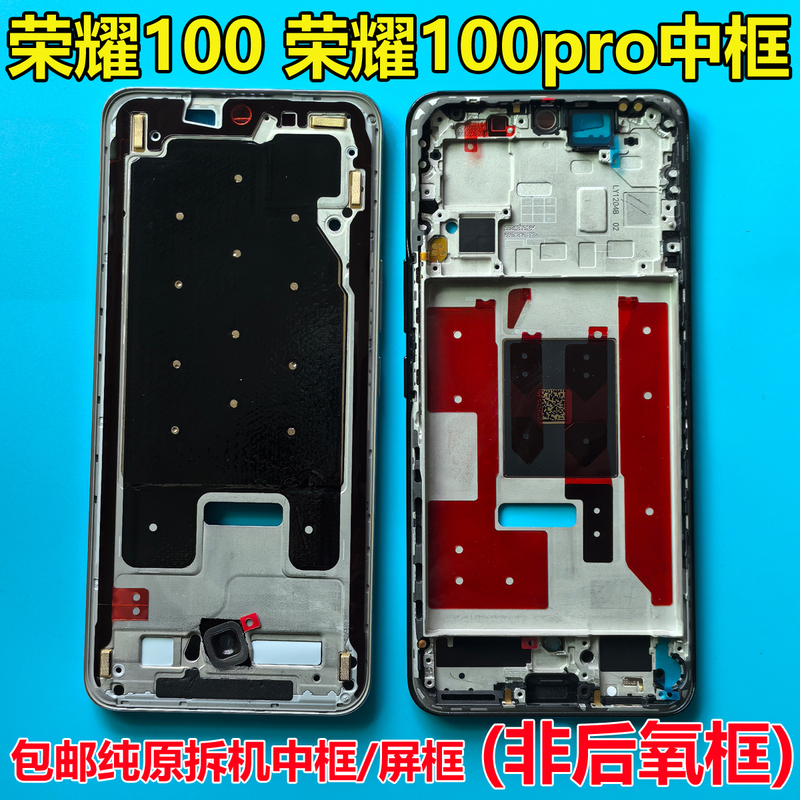 Suitable for Honor 100 Middle Frame Disassembly 100Pro Middle Shell Frame Screen Frame Maa-An00 Front Frame Shell Screen Bracket