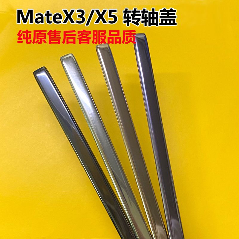 Suitable for Huawei Matex3 Hinge Cover, Matex5 Middle Frame Disassembly, X6 Side Strip Bearing, Extraordinary Master Xt Frame