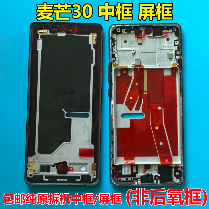 Suitable for Huawei Maimang 20 30 Middle Frame Mobile Phone, Enjoy 70X Screen Frame, Original Disassembled Front Frame Middle Frame