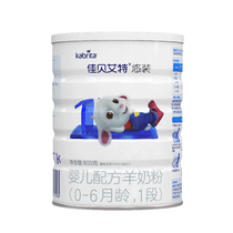 The Jiabeaite Laidback 1 Section 800g Baby Goat Milk Powder Dutch Original Clothing Import 