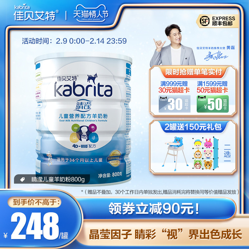 Jiabei Aite flagship store Eye Ying Children's Student Growth Formula Goat Milk Powder 4 Stage 3-12 Years Old 800g Good Absorption