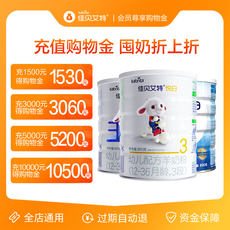 Молоко-магазины золота 【双旦折上折】佳贝艾特vip专属限定购物金全店可用（除1段）