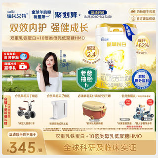 【双重乳铁蛋白】佳贝艾特晶萃悦白羊奶粉3段800g*6罐 12-36月龄