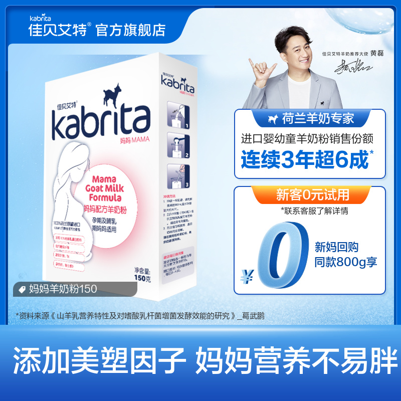 Jiabei Aite flagship store official website pregnant women milk powder mother goat milk powder pregnancy pregnancy pregnancy 150g Dutch imports