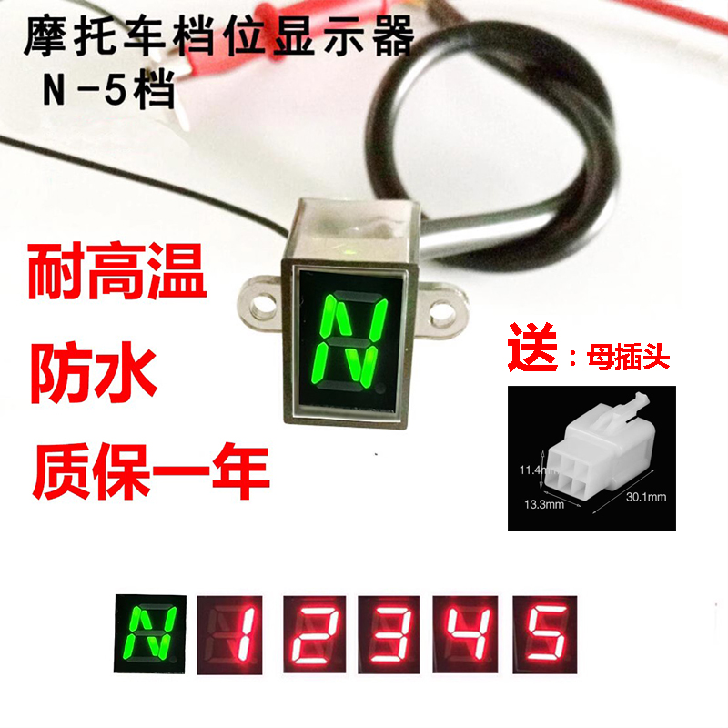 Motorcycle Gear Display Waterproof gear Sensor Cycle Bright Gear Display Stall Display Universal Mail-Taobao