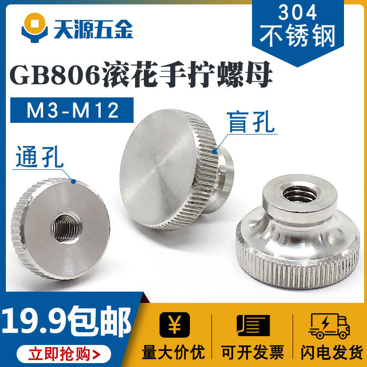 304 stainless steel high head knurled nut GB806 hand screw double step adjustment round nut 3M4M5M6M8M10