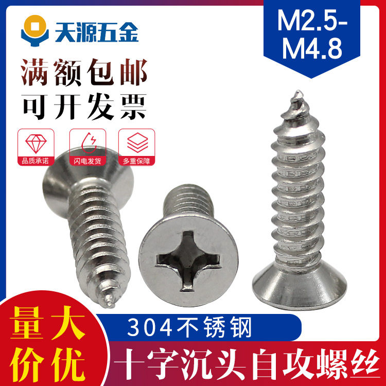 304 stainless steel self-tapping screw cross countersunk head screw extension screw wood screw flat head screw M2 2-M4 8